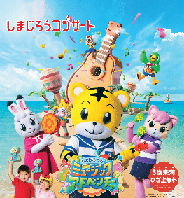 Shimajiro Concert 2026 in Japan Ticket Information