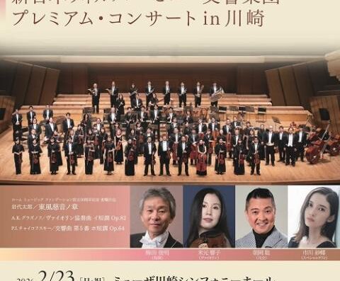 ROHM Music Foundation 30th Anniversary Project Vol.10 2026 in Japan Ticket Information