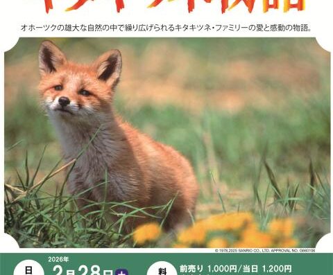 The Tale of the Northern Fox 2026 in Japan Ticket Information