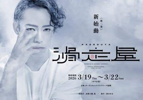 Sliding House ~Volume 2~ 2026 in Japan Ticket Information