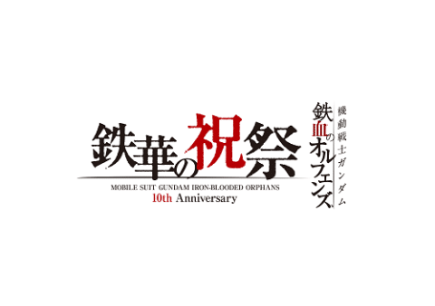 Mobile Suit Gundam: Iron-Blooded Orphans 10th — Tekka Festival 2026 Ticket Information