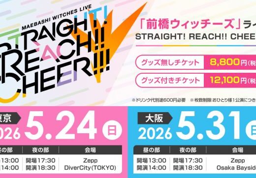 Maebashi Witches Live: STRAIGHT! REACH!! CHEER!!! 2026 in Japan Ticket Information