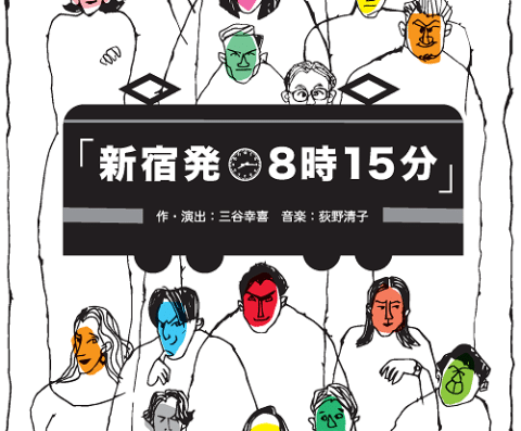 “Departing Shinjuku at 8:15” 2026 in Japan Ticket Information