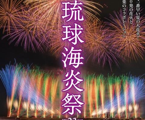 23rd Ryukyu Sea Flame Festival 2026 in Japan Ticket Information