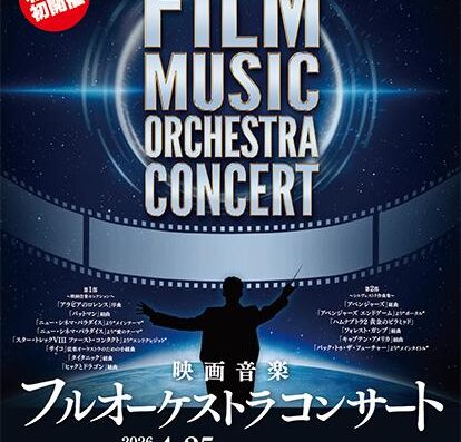 FILM MUSIC ORCHESTRA CONCERT 2026 in Japan Ticket Information