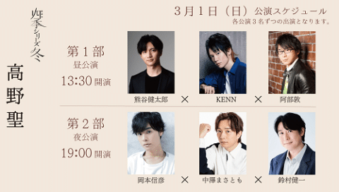 Reading Session: Four Seasons Series <Winter> 2026 in Japan Ticket Information
