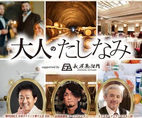 Adult Elegance supported by Nagahama Distillery 2026 in Japan Ticket Information