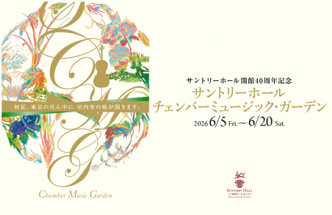 Suntory Hall Chamber Music Garden 2026 Japan Ticket Information