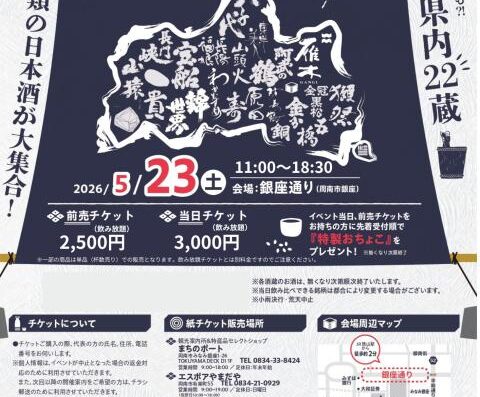 The 10th Shunan Local Sake Alley 2026 in Japan Ticket Information