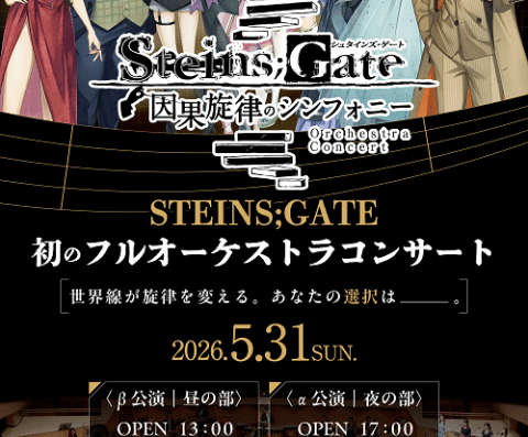 STEINS;GATE Symphony of Causal Melody 2026 in Japan Ticket Information