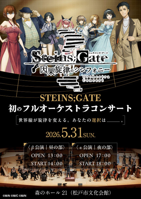 STEINS;GATE Symphony of Causal Melody 2026 in Japan Ticket