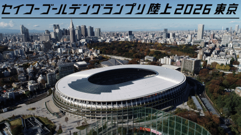 Seiko Golden Grand Prix Athletics 2026 in Japan Ticket Information