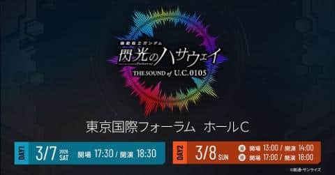 Mobile Suit Gundam Hathaway’s Flash THE SOUND OF U.C. 0105 2026 in Japan Ticket Information