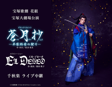 Hanagumi “Sogetsusho” & “EL DESEO” Live 2026 Ticket Information