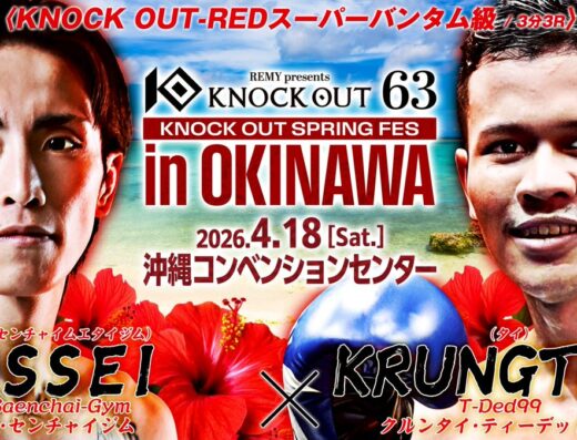 REMY presents KNOCK OUT.63 SPRING FES in OKINAWA 2026 Ticket Information