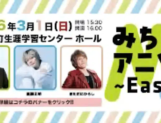 Michinoku Anime Song Festival 2026 ~ Eastern Gale in Japan Ticket Information