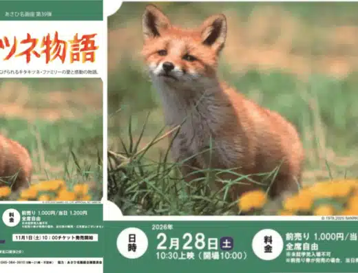 The Tale of the Northern Fox 2026 in Japan Ticket Information