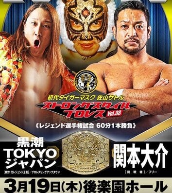 Tiger Mask Strong Style Pro