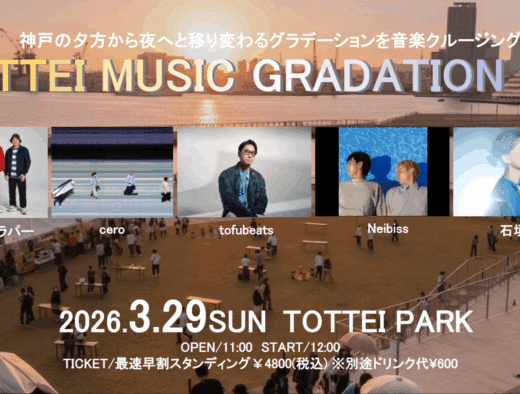TOTTEI MUSIC GRADATION 2026 in Japan Ticket Information