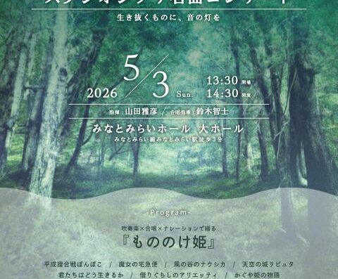 Donguri Wind Orchestra 5th Concert 2026 in Japan Ticket Information