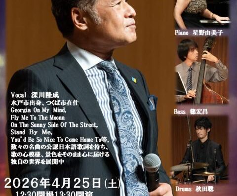Takanari Fukagawa Japanese Jazz Performance 2026 in Japan Ticket Information