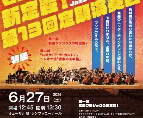 Reoke Early Summer Performance ~Reoke Style~ 2026 in Japan Ticket Information