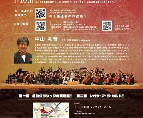 Reoke Early Summer Performance ~Reoke Style~ 2026 in Japan Ticket Information