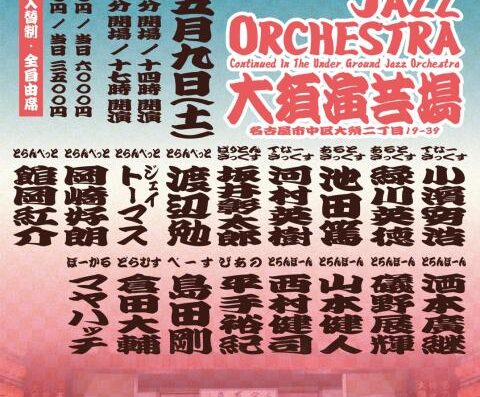 CUG Jazz Orchestra Live 2026 in Japan Ticket Information
