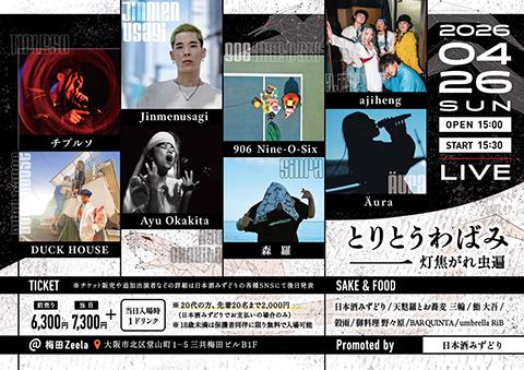 Birds and bats: the light-burning insect 2026 in Japan Ticket Information