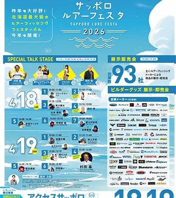 Sapporo Lure Festa 2026 in Japan Ticket Information