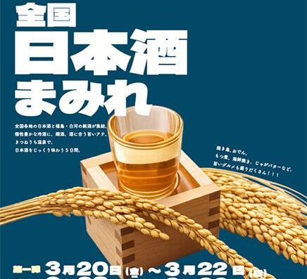 Covered in sake from all over the country 2026 Japan Ticket Information