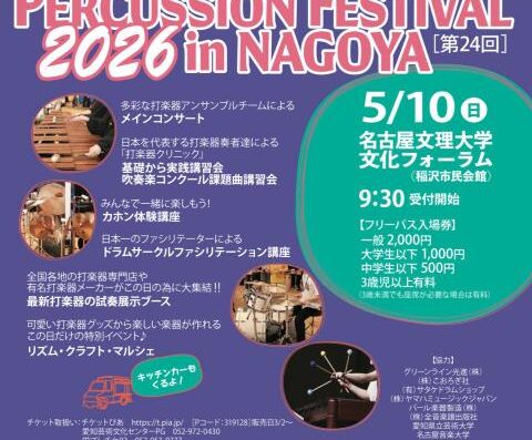 Percussion Festival 2026 in Nagoya Ticket Information