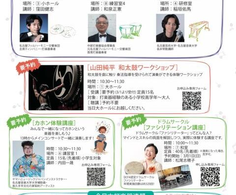 Percussion Festival 2026 in Nagoya Ticket Information