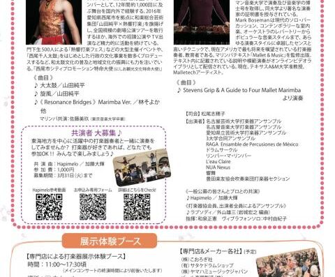 Percussion Festival 2026 in Nagoya Ticket Information