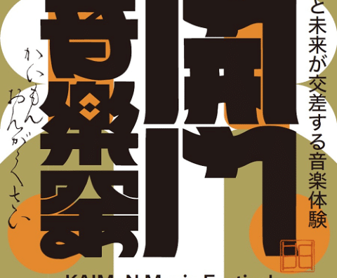 KAIMoN Music Festival – Open the MoN 2026 in Japan Ticket Information