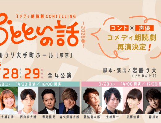 “The Story from the Day Before Yesterday” 2026 in Japan Ticket Information