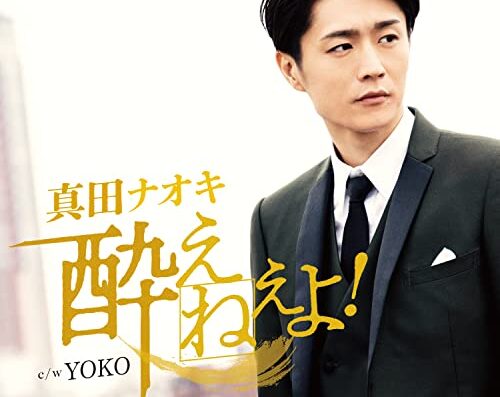 Naoki Sanada