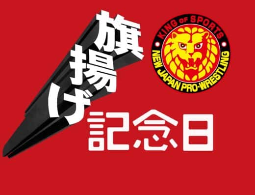 New Japan Pro-Wrestling