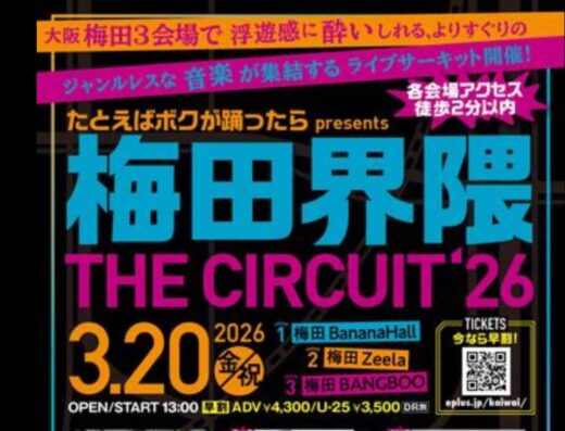 TBO-presents-Umeda-area-scaled