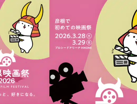 Hikone Film Festival 2026 in Japan Ticket Information