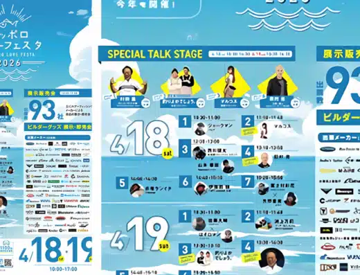 Sapporo Lure Festa 2026 in Japan Ticket Information
