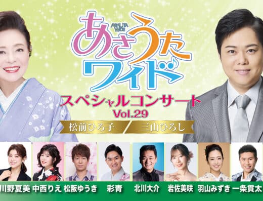 Asauta Wide Special Concert