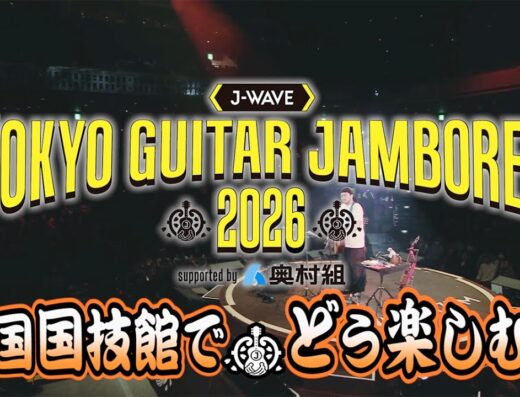 J-WAVE TOKYO GUITAR JAMBOREE