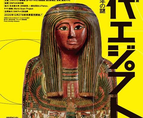 Ancient Egypt Exhibition 2026 Japan Ticket Information - Jasumo
