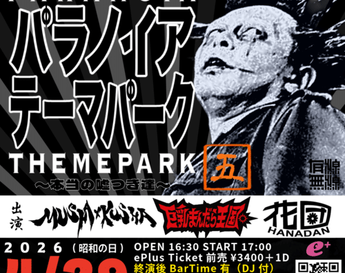 Paranoia Theme Park 5
