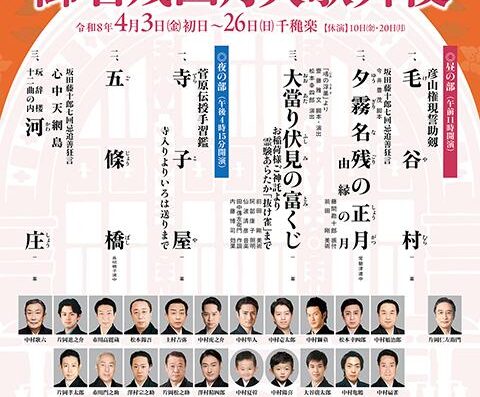 Farewell April Grand Kabuki 2026 Japan Ticket Information