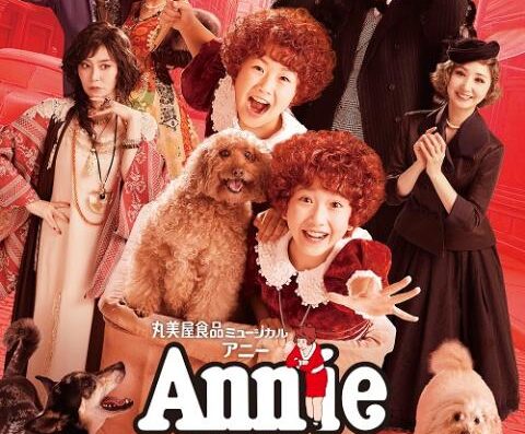 Marumiya Foods Musical “Annie” 2026 Japan Ticket Information