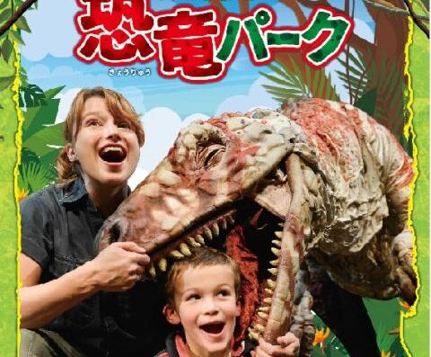 Real Dinosaur Show “Dinosaur Park” 2026 Japan Ticket Information