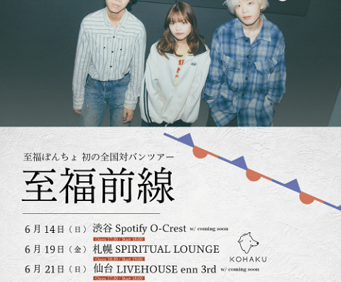 Blissful Poncho “Bliss Frontline” Tour 2026 Japan Ticket Information