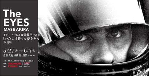 The EYES Mase Akira 2026 Japan Ticket Information